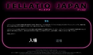 �t�F���`�I�W���p���iFELLATIO JAPAN�j