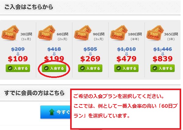 TMPフリーパス入会手順