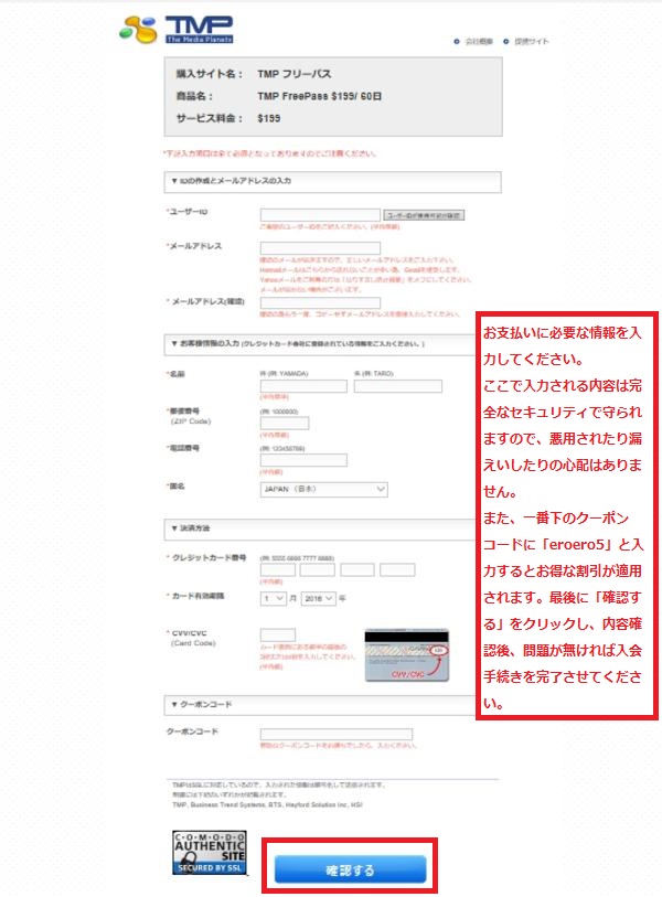 TMPフリーパス入会手順